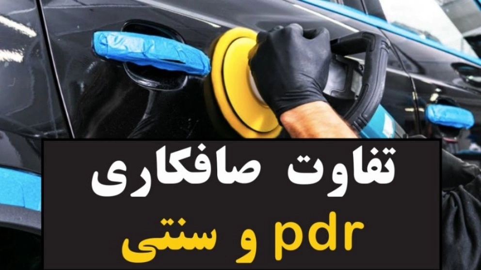PDR yumuşatma ile geleneksel yumuşatma arasındaki fark