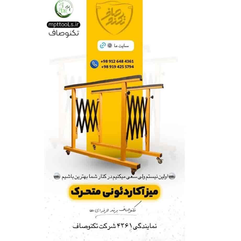میز آکاردئونی متحرک